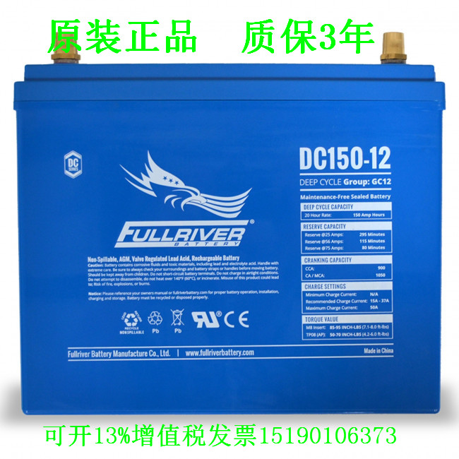 美国FULLRIVER电瓶DC150-12丰江蓄电池12V150AH免维护UPS电源电瓶