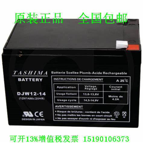 TASHIMA BATTERY 蓄电池DJW12-14 (12V14AH)免维护不间断储蓄电瓶
