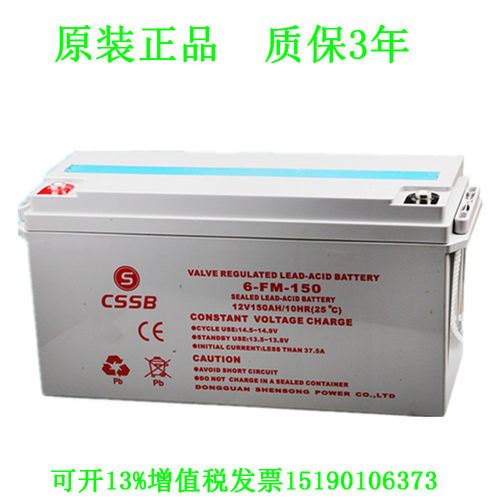CSSB蓄电池6-FM-150 12V150AH通讯 照明 医疗 直流屏UPS电源 电瓶