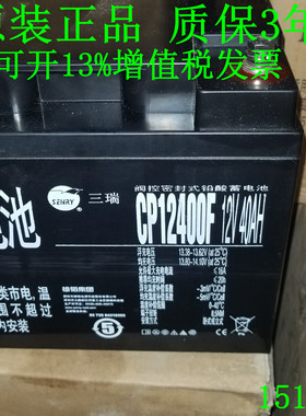 三瑞蓄电池CP12400F (12v40ah) 6FM40-X 免维护直流屏UPS电源电瓶