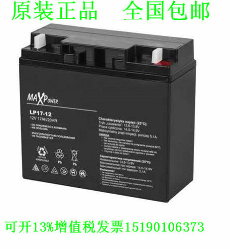 MAXP OWER蓄电池LP17-12免维护直流屏UPS电源电瓶12V17AH