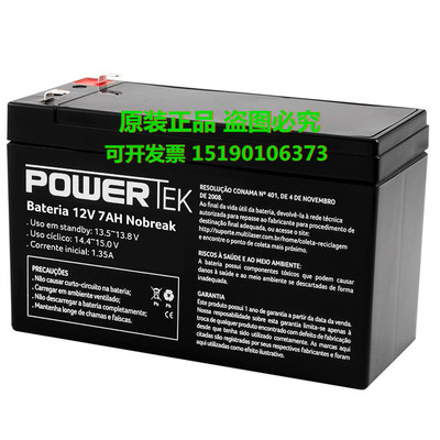 POWERTEK蓄电池Bateria 12V7AH Flex 铅酸阀控式免维护直流屏电瓶