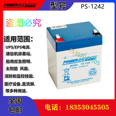 法国 PowerSonic 蓄电池 PS-1242 12V4.5AH 阀控式铅酸免维护电瓶