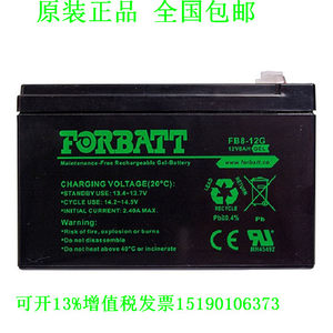 FORBATT蓄电池FB8-12G UPS电瓶音响LED照明卷闸门设备电源12V8AH