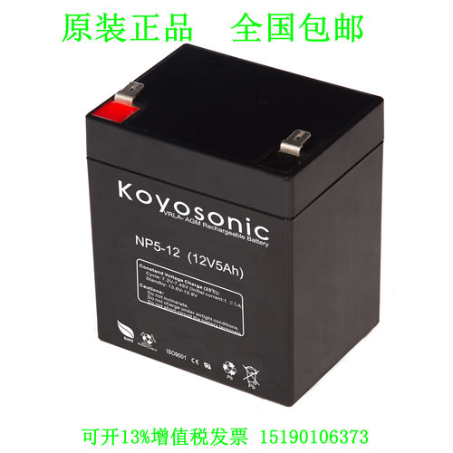 Koyosonic蓄电池NP5-12(12V5AH) LED 照明 音响 监控 UPS 电瓶