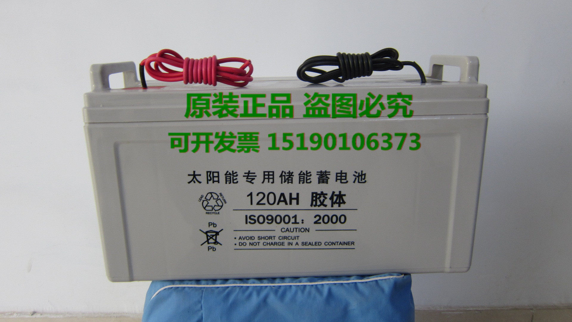 12V120AH/胶体/太阳能电源