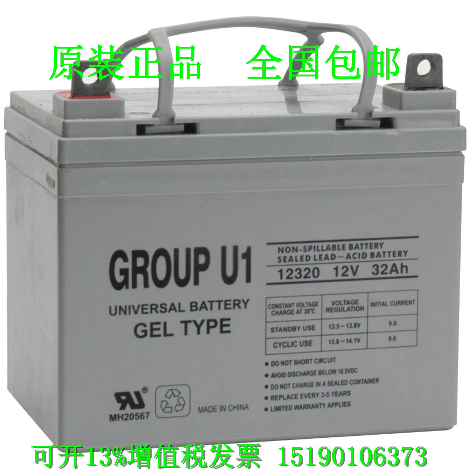 美国UNIVERSAL蓄电池GROUP U1/12V 32AH 12320 /UPS/铁路/ 电瓶