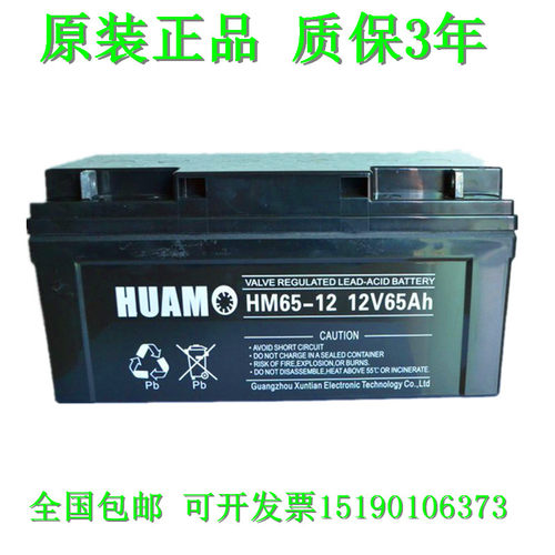 HUAMO蓄电池HM65-12 12V65AH 直流屏UPS电源电瓶电机设备