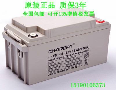 CHGREAT格瑞特蓄电池6-FM-65(12V65AH/10HR)直流屏UPS电源电瓶