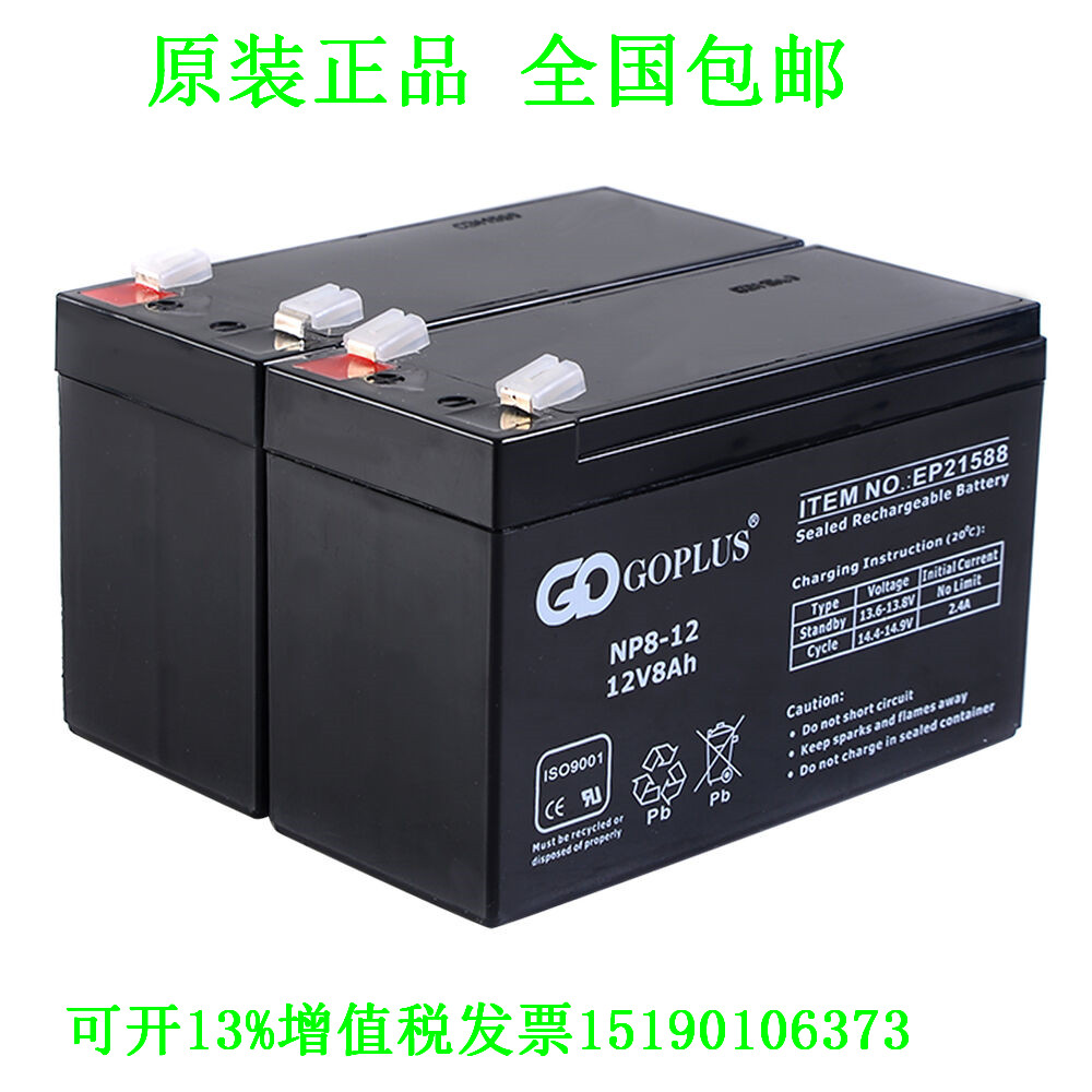 GO GOPLUS蓄电池NP8-12UPS电瓶音响LED照明12V8AH设备电源