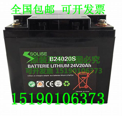 SOLISE蓄电池B24020S/BATTERY LITHIUM/24V20AH铅酸免维护电瓶