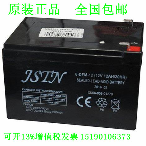 JSTN蓄电池 6-DFM-12 12V12AH/20HR喷雾器 电动氧气泵 喷雾机电瓶