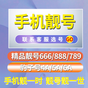 【电话卡移动号码图片】近期1800组电话