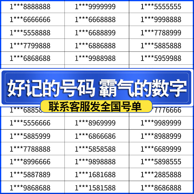 手机好号靓号广州吉祥号选号北京上海联通号码深圳电话大王卡在类目 手机号码/套餐/增值业务, 新入网手机号套餐, 中国联通新号码套餐中 - 来自Buy2taobao.com提供专业的淘宝代购服务