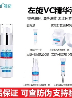 雅奇左旋VC精华液15ml防止返黑预防黑色素改善粗糙补水保湿滋润
