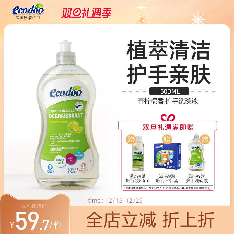 逸乐舒进口有机中性润肤洗碗液