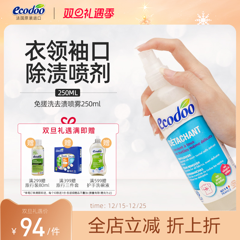 Ecodoo/逸乐舒强力去污衣领袖口