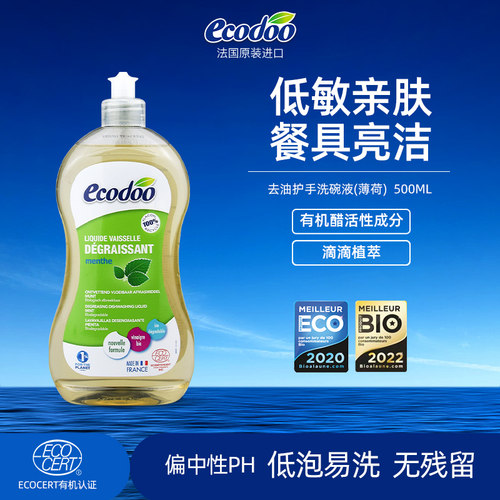 进口天然纯植物薄荷孕妇洗洁精