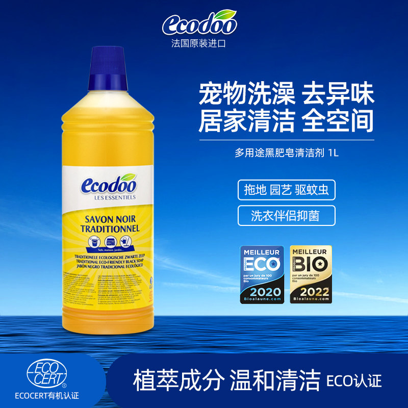 法国进口ecodoo逸乐舒黑肥皂有机清洁剂1L宠物洗澡去异味园林驱虫