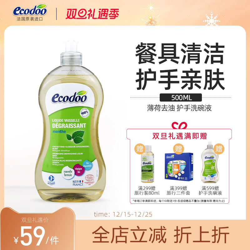 进口天然纯植物薄荷孕妇洗洁精