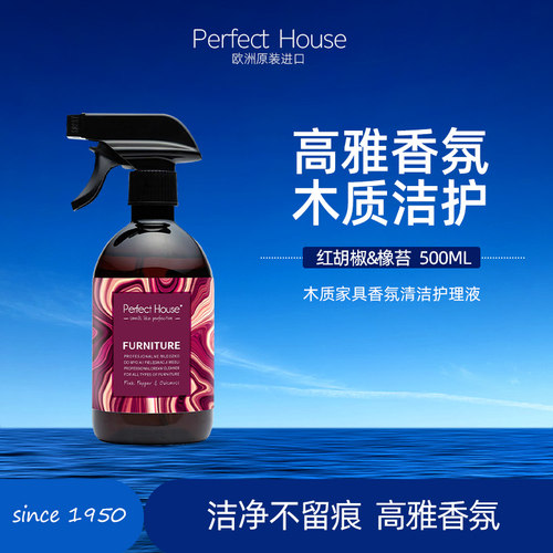 欧洲进口木质家具免洗清洁剂