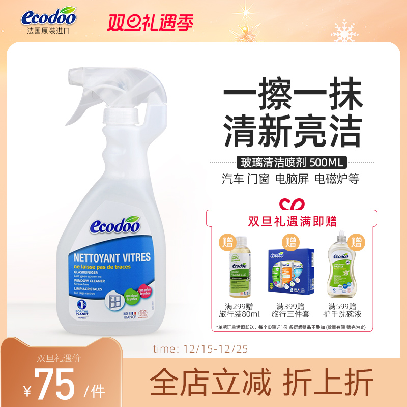 ecodoo逸乐浴室玻璃水垢去污