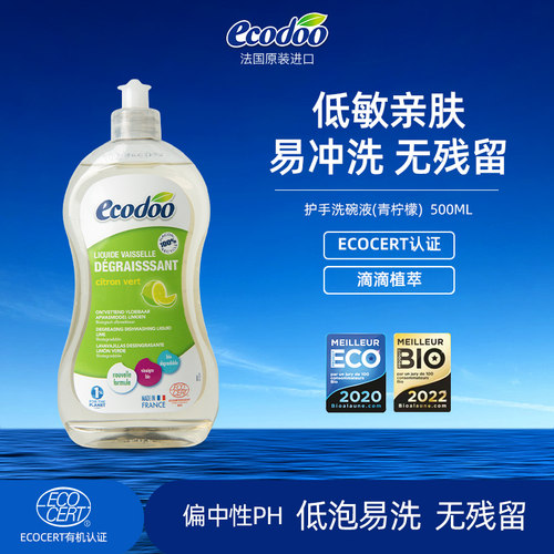 逸乐舒进口有机中性润肤洗碗液