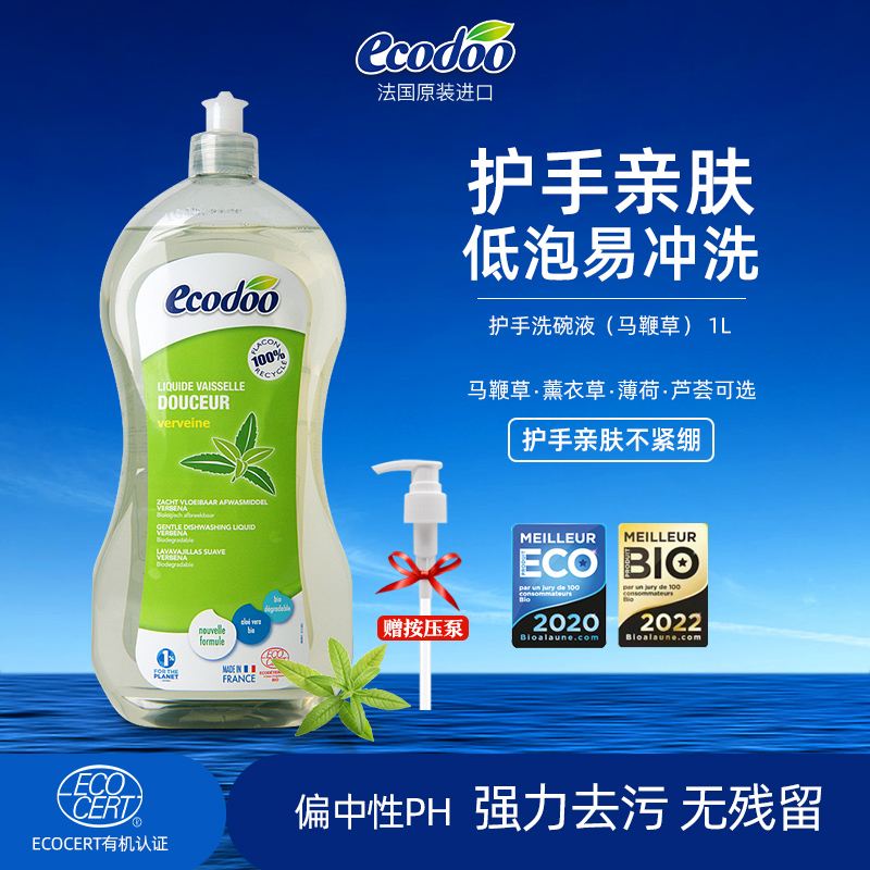 法国进口餐具中性洗洁精逸乐舒