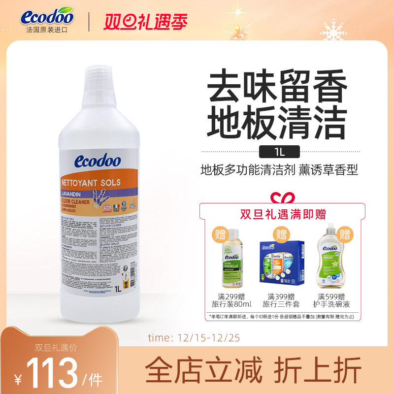 ecodoo逸乐舒薰衣草地板清洁剂