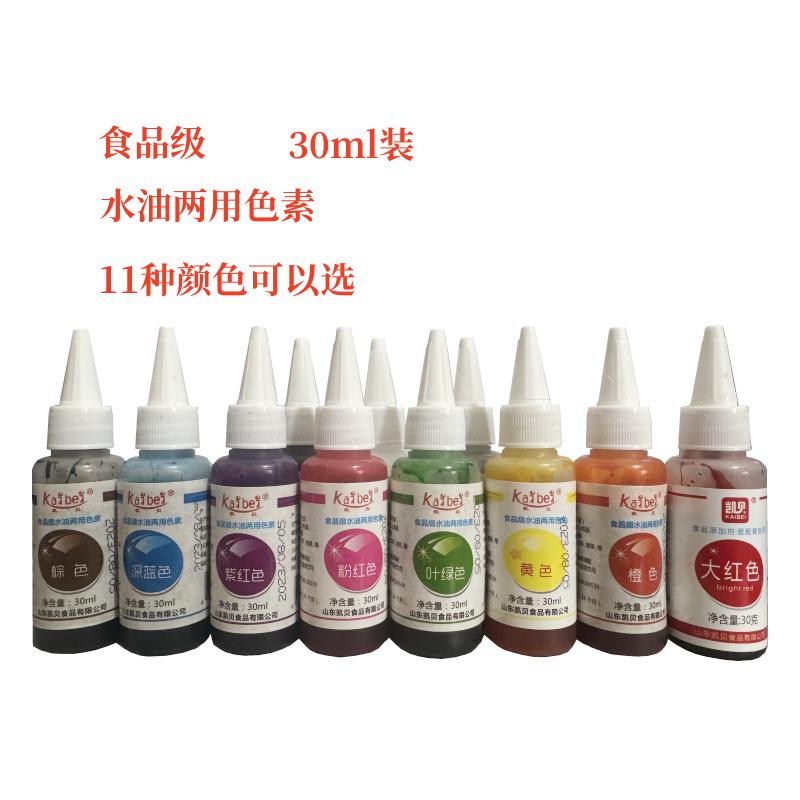 凯贝复配着色剂食用色素小瓶装30g祝寿蛋糕烘焙大红色蓝色色素