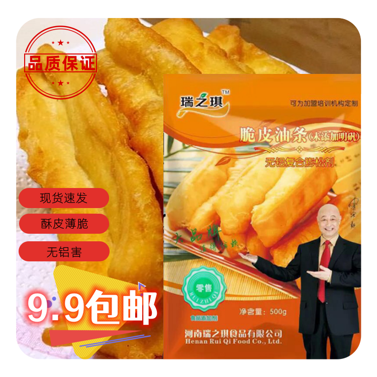 瑞之琪脆皮油条膨松剂无铝油条发酵粉油条酵母无铝害500g一包