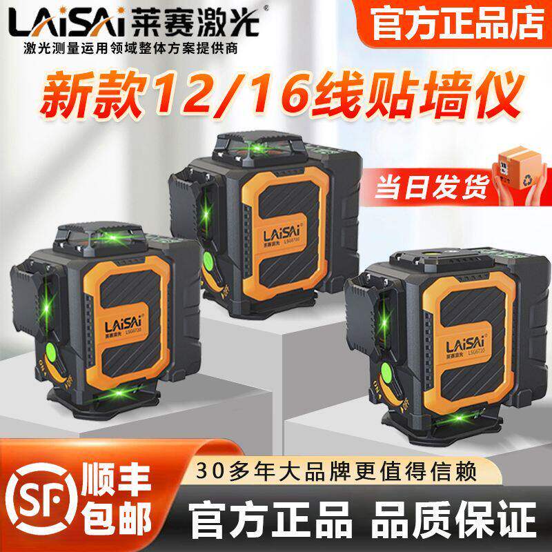 莱赛激光新款12线6700/67100超亮水平仪强光细线红外线贴墙高精度
