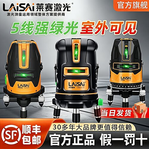 【莱赛官方旗舰店】正品