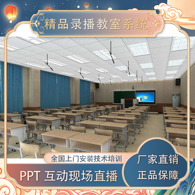 智慧教室搭建精品录播互动课堂