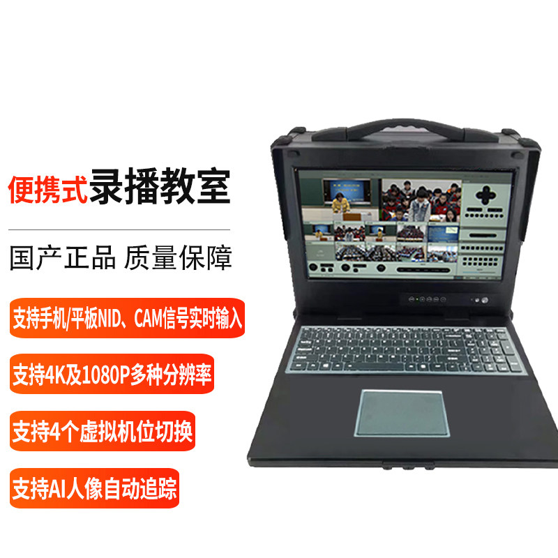 便携式录播教室录播一体机录播主机套装教育直播导播系统
