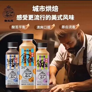 鲁瓦克丝滑拿铁猫屎咖啡瓶黑咖450ml装提神醒脑饮料即饮咖啡