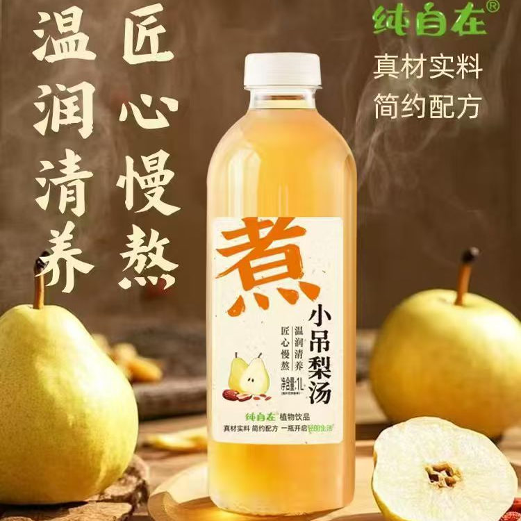 纯自在小吊梨汤1L和450ml冰糖梨汁枸杞银耳果汁饮料真材实料