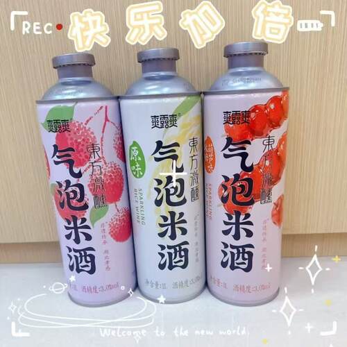 爽露爽气泡米酒原味荔枝味冰糖葫芦味桂花味4种口味一升装