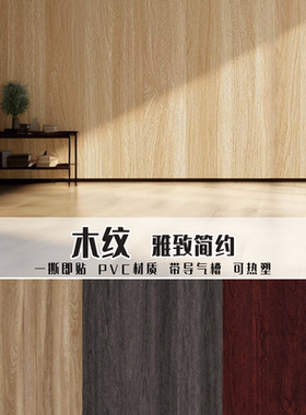 雅致简约翻新家具仿木纹改色墙贴