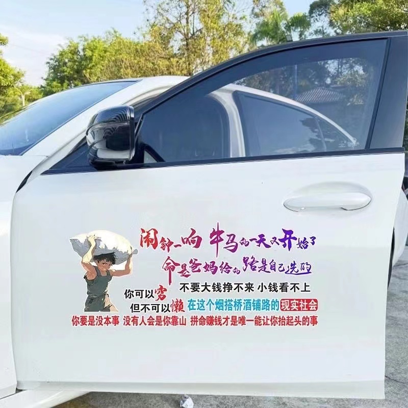 车贴2025新款闹钟一响车门后挡风车身创意个性搞笑文字装饰防水贴