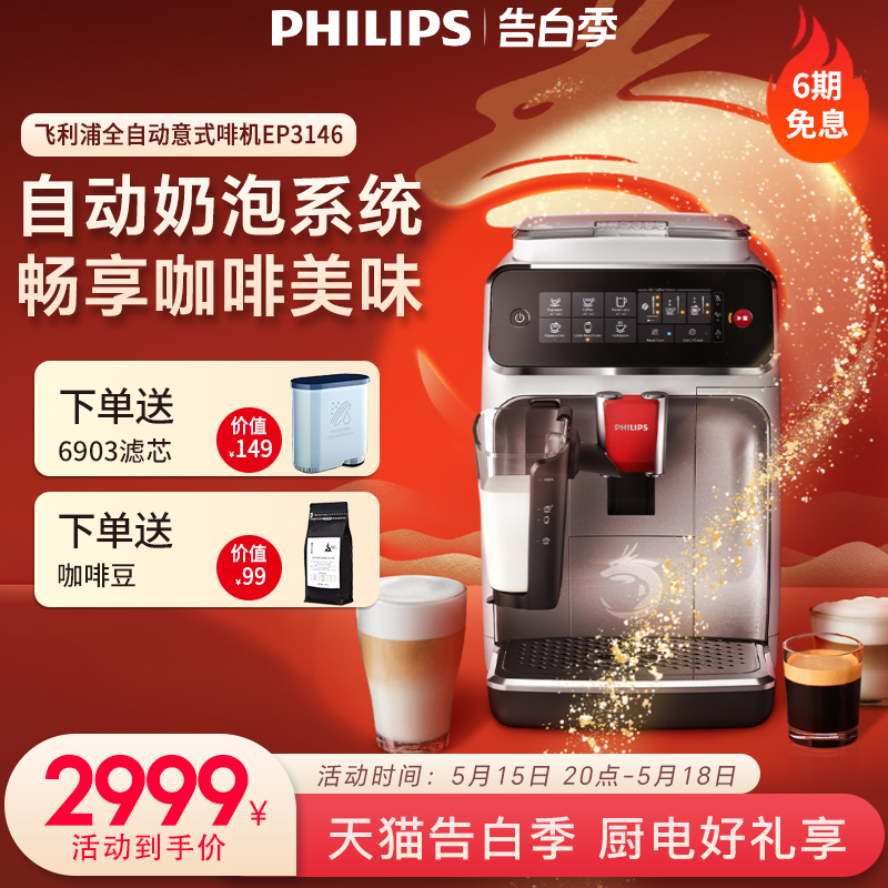 飞利浦意式咖啡机全自动家用办公室小型研磨一体自动打奶泡EP3146 厨房电器 咖啡机 原图主图