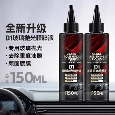 【下单立减50】汽车玻璃抛光液升级氧化铈去油膜镀膜水渍HX