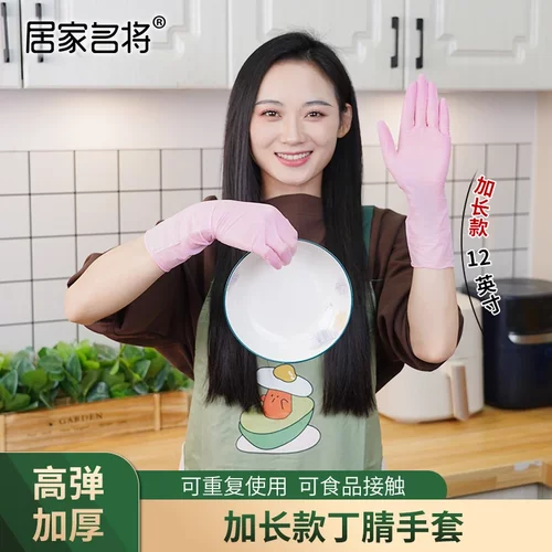 【下单立减50】加长耐用一次性的洗碗手套丁腈加厚乳胶清洁专用XD