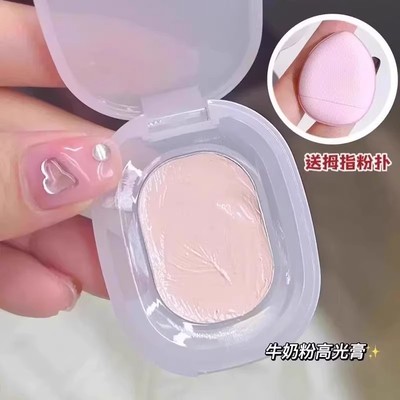 【下单立减50】嘭嘭粉高光膏牛奶粉祼妆哑光遮泪沟黑眼圈脸部DJ