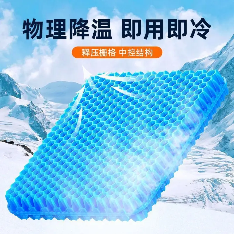 【下单立减50】夏季凝胶坐垫透气蜂窝冰垫汽车座椅软冰垫办公室HX
