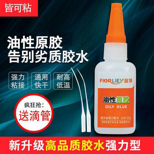 【下单立减50】防水油性胶强力粘鞋塑料陶瓷金属通用粘接牢固胶水