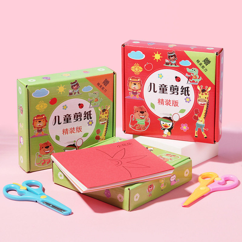 【下单立减50】剪纸儿童手工幼儿园3岁6岁宝宝入门趣味玩具QH