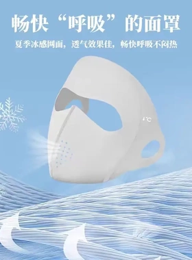 【下单立减50】气孔防晒面罩升级全脸防紫外线防风遮阳户外QH