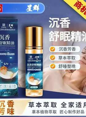 【下单立减50】舒眠膏PX