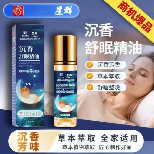 【下单立减50】舒眠膏PX
